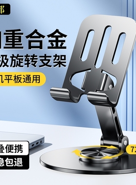 加重全金属手机架支架360度旋转桌面直播手机专用平板iPad支撑架万能通用折叠架子多功能车载便携2024新款