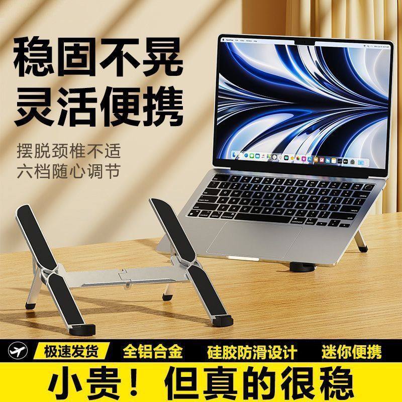 新款铝合金笔记本支架电脑支架超轻悬空散热架可折叠可调节支撑架