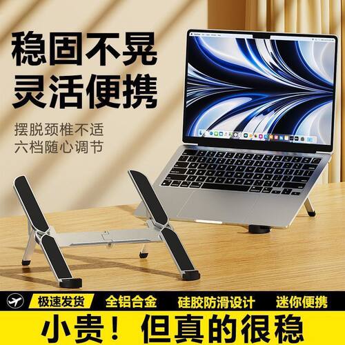 新款铝合金笔记本支架电脑支架超轻悬空散热架可折叠可调节支撑架