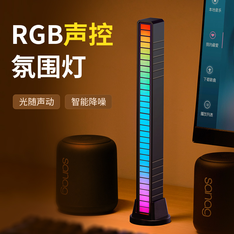RGB氛围灯3D拾音电竞桌面电脑音频车载声控音乐音响节奏变色房间