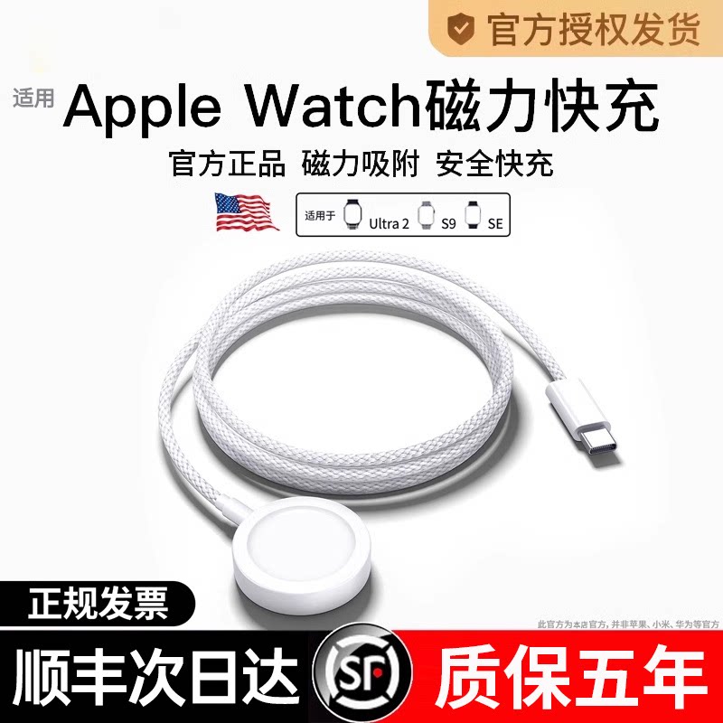 适用苹果手表充电器apple watch充电线s10头便携认证原s9/S8/S7/S6/S5/se/ultra2/iwa