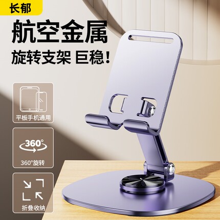 手机支架桌面懒人平板电脑支撑架可旋转折叠手机架直播视频ipad支