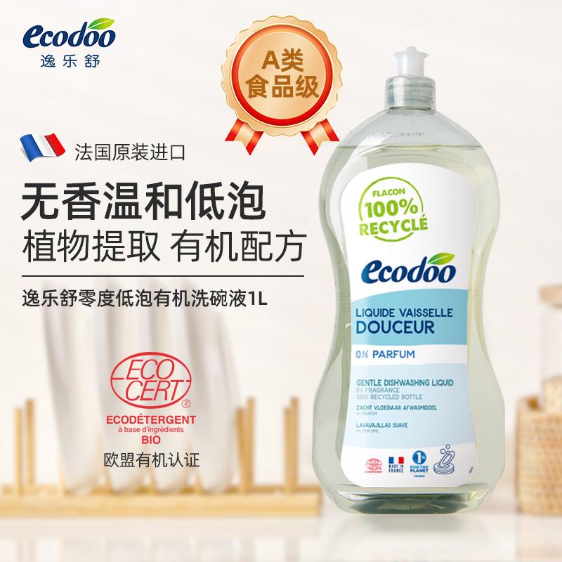 逸乐舒法国进口中性洗洁精1L