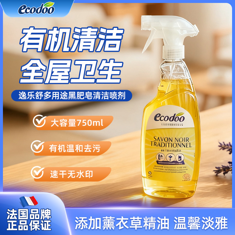 ecodoo逸乐舒黑肥皂法国进口有机多用途清洁剂750ML居家清洁去污