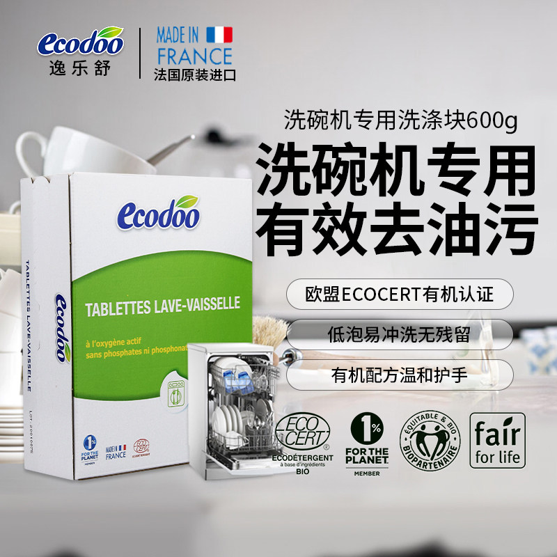 逸乐舒厨房洗碗机专用洗碗块