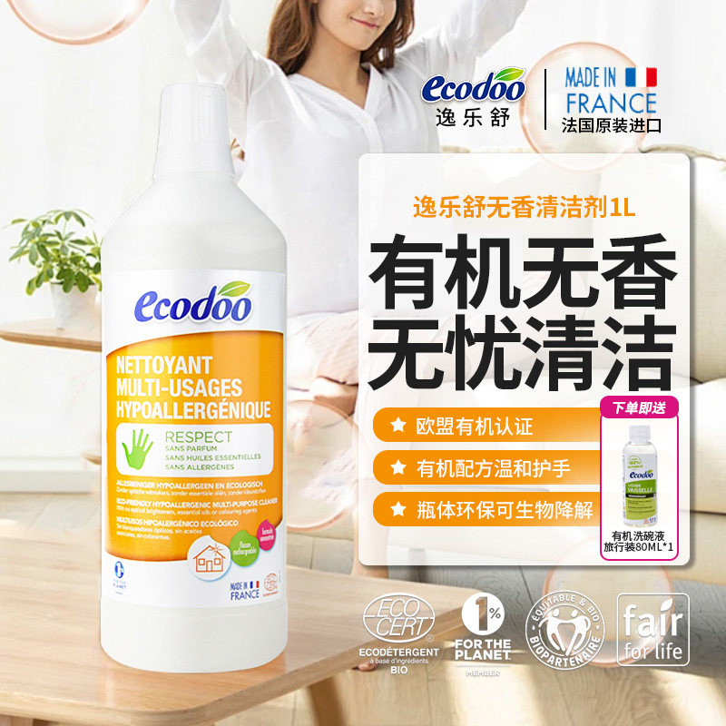 法国进口ecodoo逸乐舒无香多用途清洁剂婴儿玩具餐桌适用1L