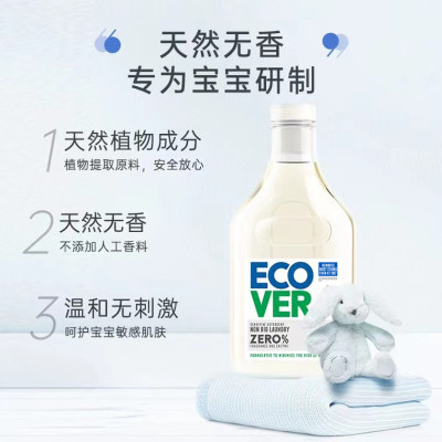 ecover欧维洁婴儿洗衣液无香1.5L