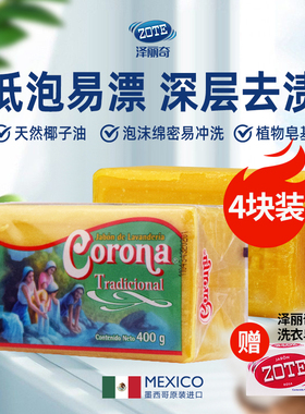 泽丽奇Zote进口洗衣皂男女护手去污肥皂天然椰油皂易冲洗400g