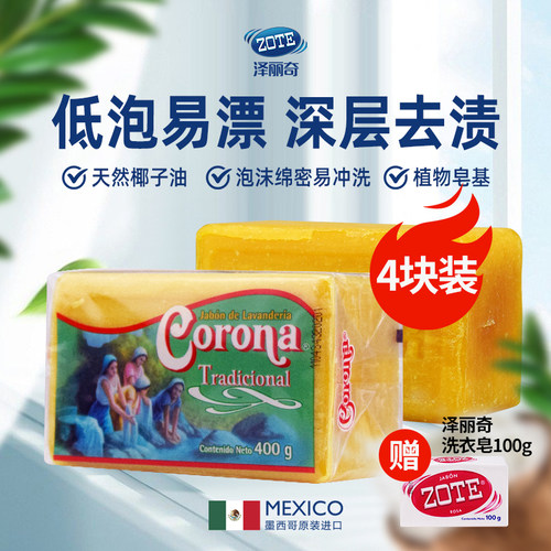 泽丽奇Zote进口洗衣皂男女护手去污肥皂天然椰油皂易冲洗400g
