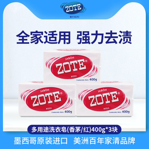泽丽奇Zote进口洗衣皂母婴护手去污肥皂天然椰油皂低泡易冲洗400g