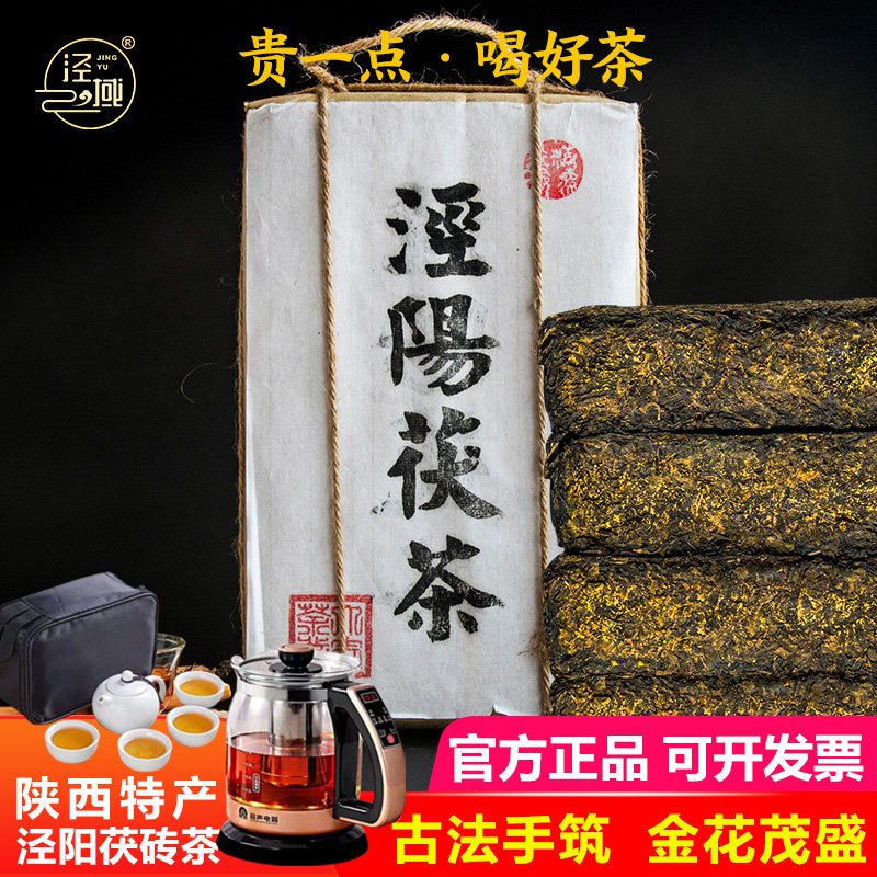 泾阳茯茶 黑茶 金花伏砖茶天尖嫩叶泾域砖茶 陕西特产西安茶叶1kg
