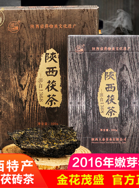 泾阳茯茶黑茶2016年老茶陕西伏茶1368手筑金花茯砖茶西安特产500g