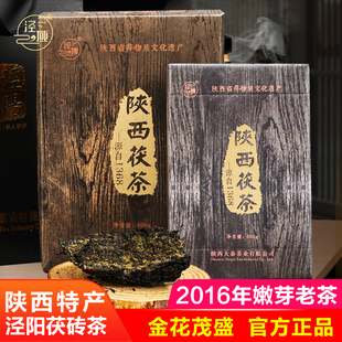 泾阳茯茶黑茶2016年老茶陕西伏茶1368手筑金花茯砖茶西安特产500g