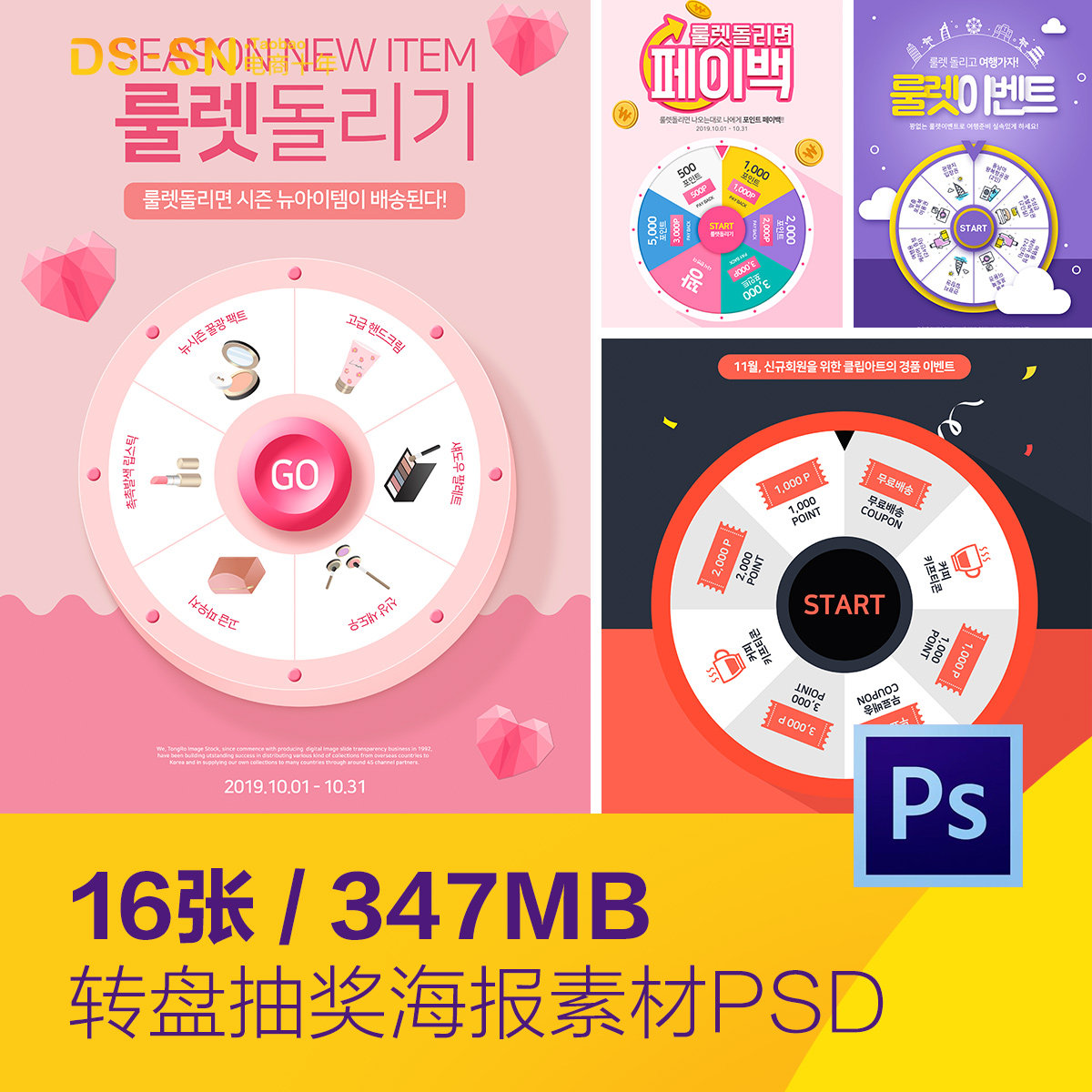 节日促销商场活动转盘抽奖静态海报psd分层设计素材模板d2082001