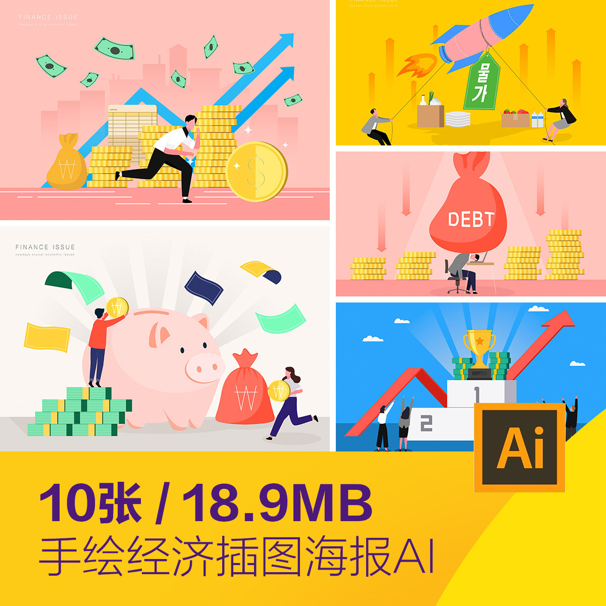 手绘卡通金融经济上升趋势箭头插图海报ai矢量设计素材d20121602