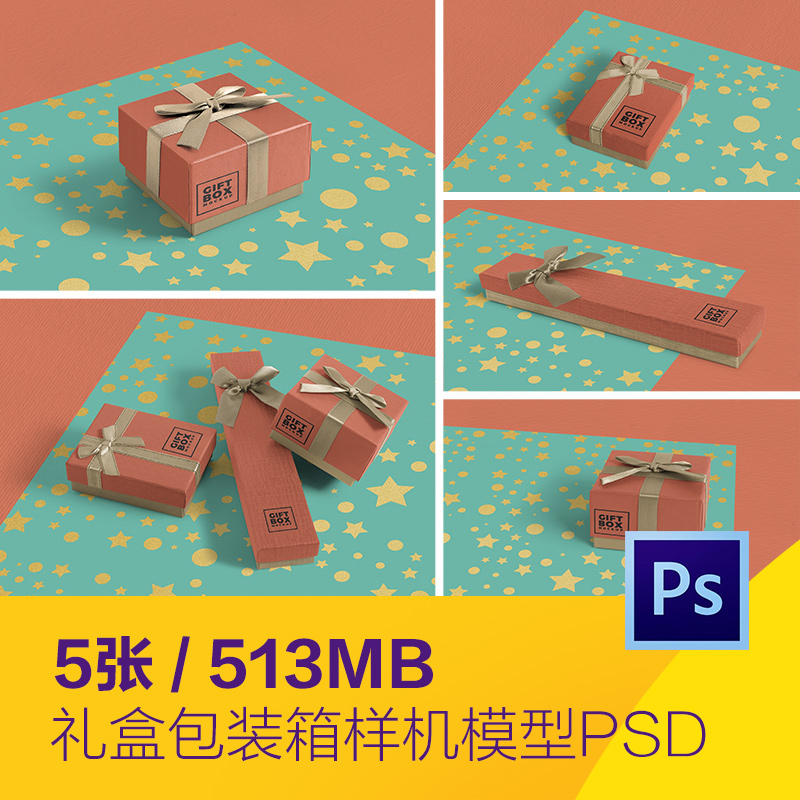 高端长方形礼品盒彩带包装盒样机贴图psd设计素材模板D2133002