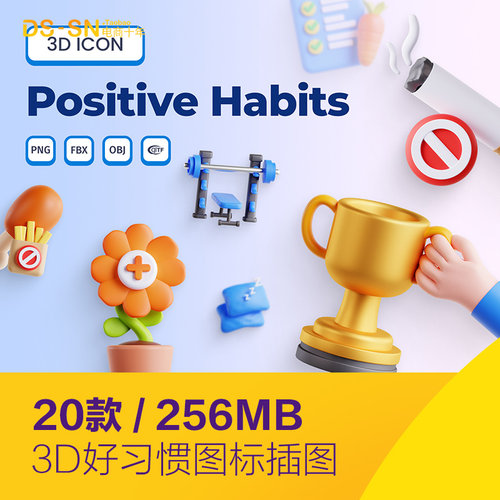 3D立体日常生活好习惯图标插图png免扣obj设计素材模型25101501