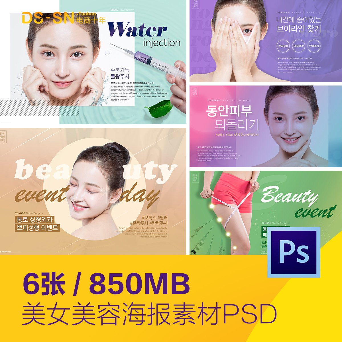 时尚美女美容护肤化妆曲线美海报背景psd分层设计素材d2091603