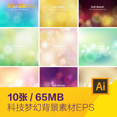 彩色渐变梦幻光晕光圈光效虚拟科技海报背景EPS矢量设计素材92801