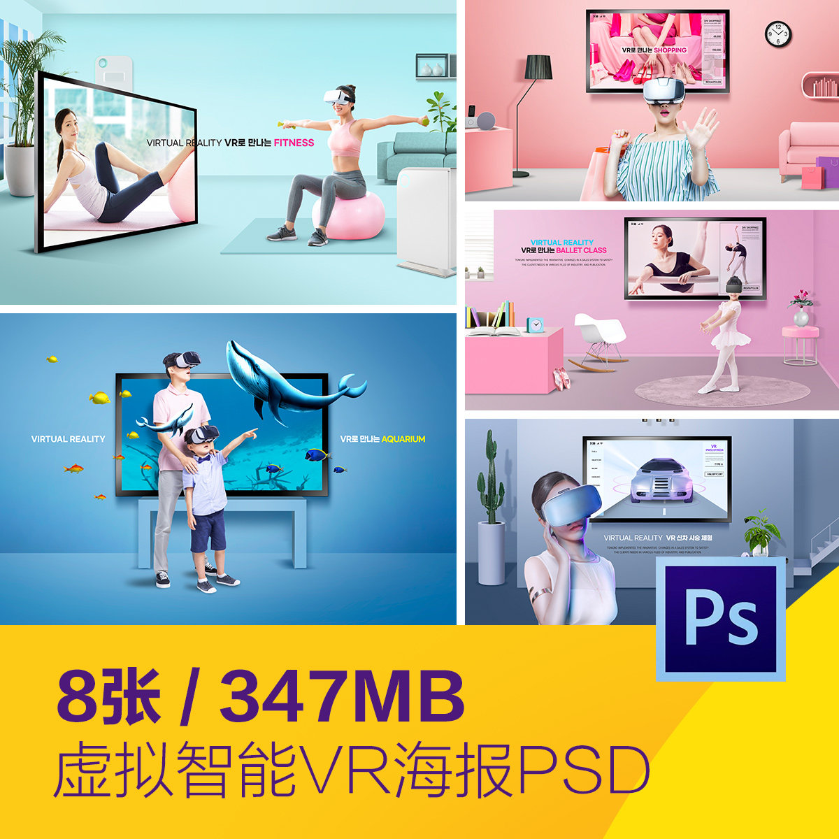 科技生活虚拟现实世界智能vr宣传海报psd分层设计素材d20110301