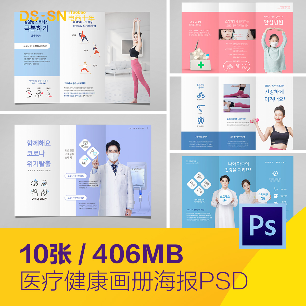 医疗科学健康成长疾病预防宣传画册海报psd分层设计素材D2041601