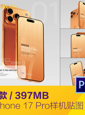 橙色iPhone 17苹果手机App应用UI作品展示效果psd样机贴图2610702