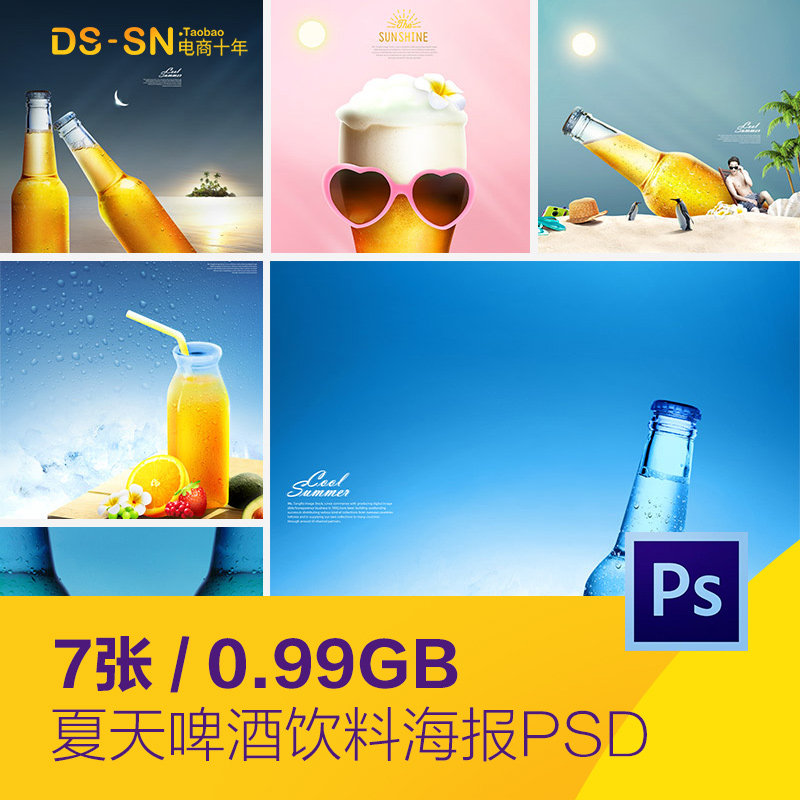 清凉夏天冰镇果汁饮料啤酒可乐海报背景psd分层设计素材952412