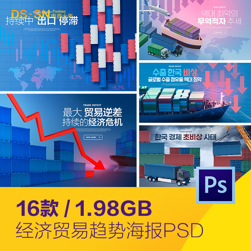 创意出口经济贸易下滑箭头趋势集装箱海报psd分层设计素材2350501