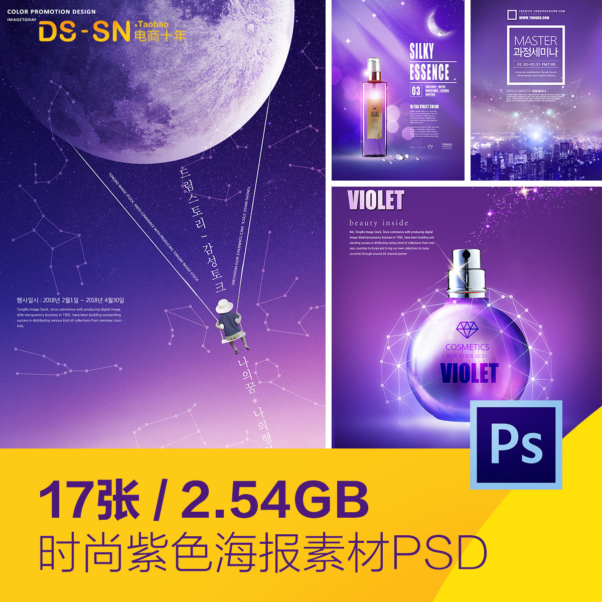 时尚紫色星空星球香水化妆品海报背景psd分层设计素材d2051803