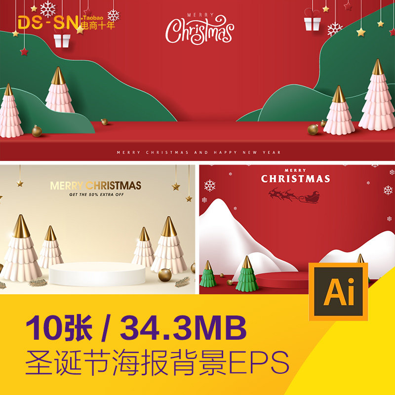 红色圣诞节电商促销活动立体场景海报背景ai矢量设计素材21120602