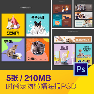 宠物猫咪狗狗科学喂养横幅海报psd分层设计素材模板D20101903 时尚