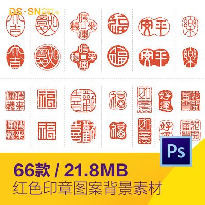 中国风红色喜庆吉祥福字印章花纹图案背景ai矢量设计素材2511401