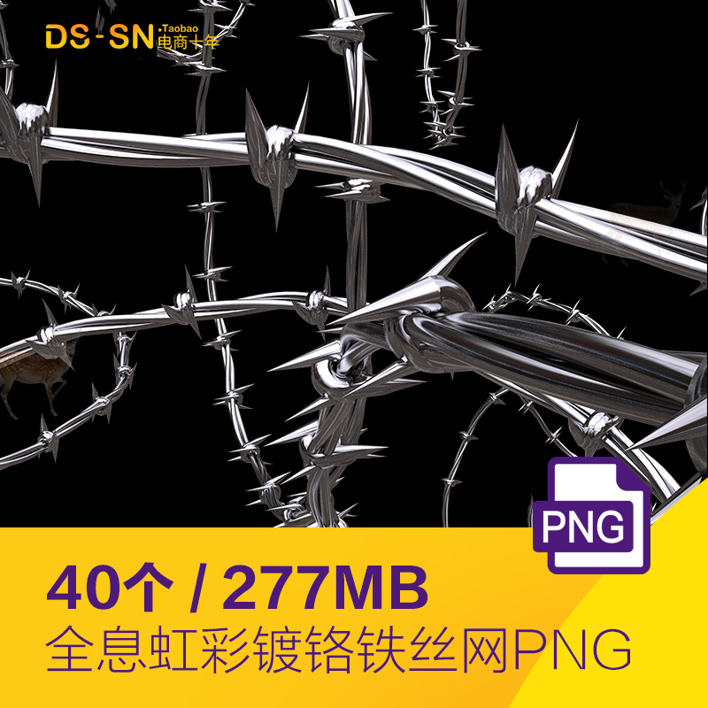 高清镭射酸性全息镀铬带刺金属铁丝网png免抠ps设计素材d2171302