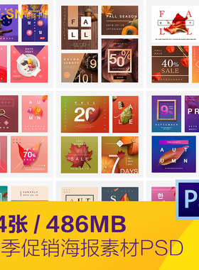 秋天中秋节打折促销活动淘宝店铺装修广告图海报psd设计素材83014
