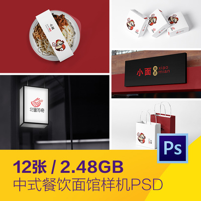 高端中式餐饮小面火锅面馆VI品牌提案样机贴图PSD设计素材2142802