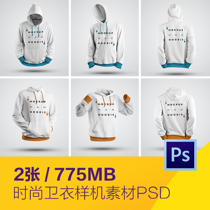 8视角时尚连帽卫衣服装样机贴图效果展示PSD设计素材模板D2151101