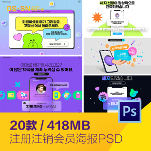 创意电商企业注册注销会员界面海报网页psd分层设计素材D2341002