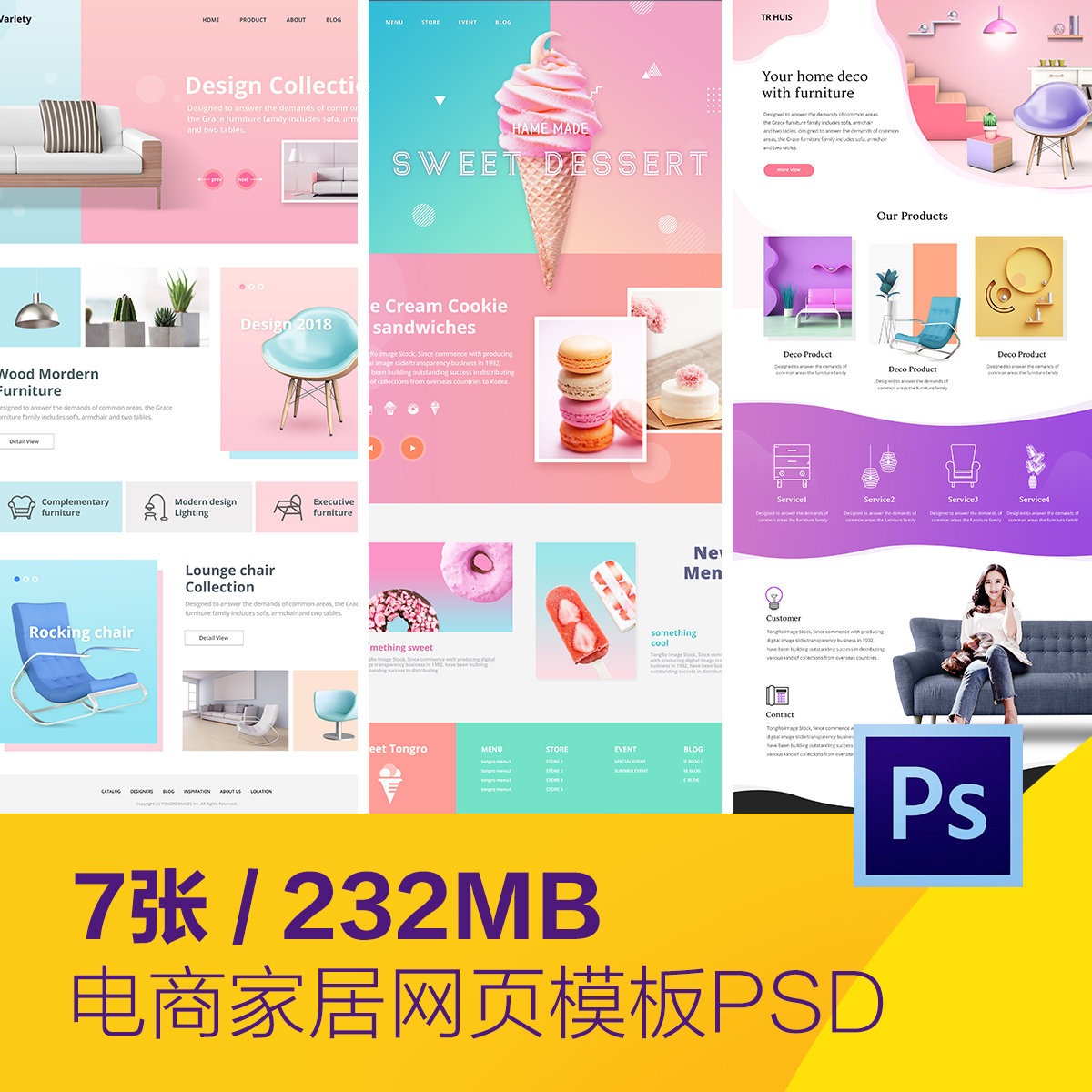 时尚电商家居旅行美食甜品商务宣传网页模板psd设计素材d20102703