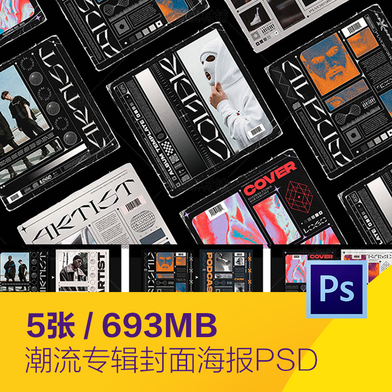 酸性潮流嘻哈音乐CD专辑唱片封面海报排版PSD设计素材D21102903