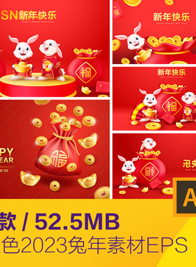 红色喜庆2023兔年新年元旦春节金币海报eps矢量设计素材D22122901