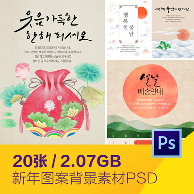 手绘传统新年春节元旦花纹图案海报背景psd分层设计素材D2112203