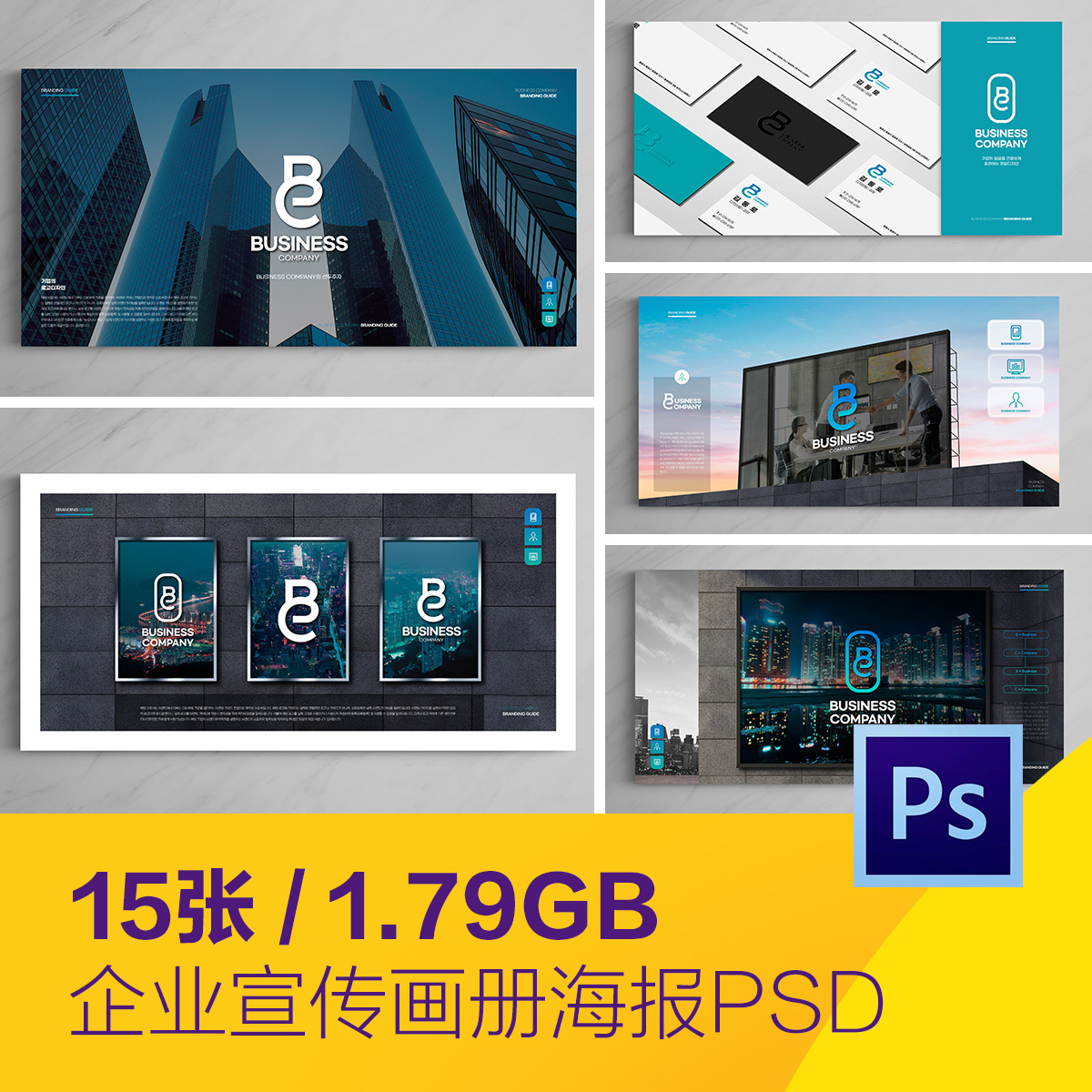 高端商务企业宣传推广画册海报背景psd分层设计素材模板D2120403