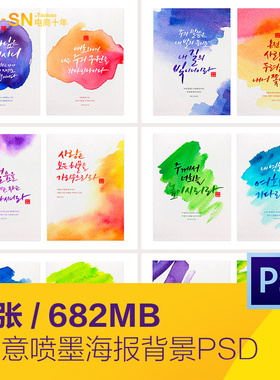 彩色渐变水彩画油漆喷墨画册海报背景psd分层设计素材模板102409