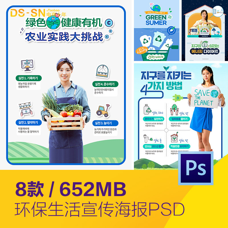 现代城市绿色环保日常生活宣传广告图海报psd分层设计素材2333101