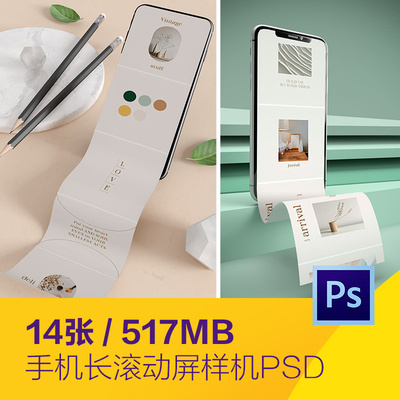 移动手机长屏褶皱滚动页面UI界面展示贴图样机PSD设计素材2151401