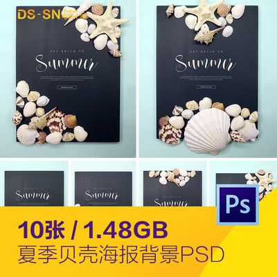 夏天大海贝壳海螺海星海底生物黑板文字海报背景psd设计素材92008