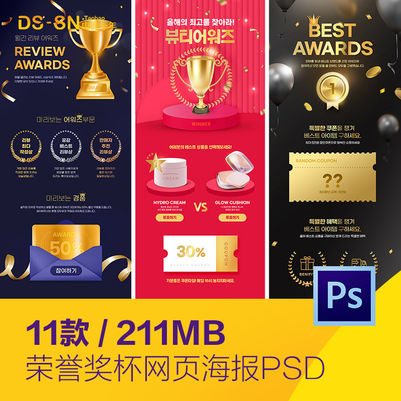 荣誉奖杯奖章冠军第一名活动排名海报网页模板ps设计素材22120202