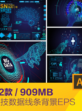 蓝色科技数字信息大数据光效线条海报背景eps矢量设计素材2282601