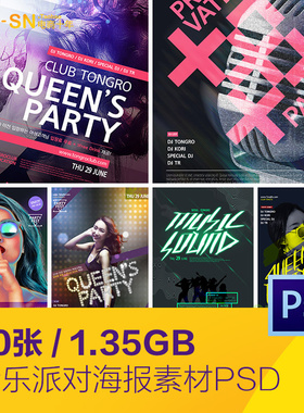 创意音乐艺术狂欢聚会party演唱会宣传海报psd分层设计素材90213