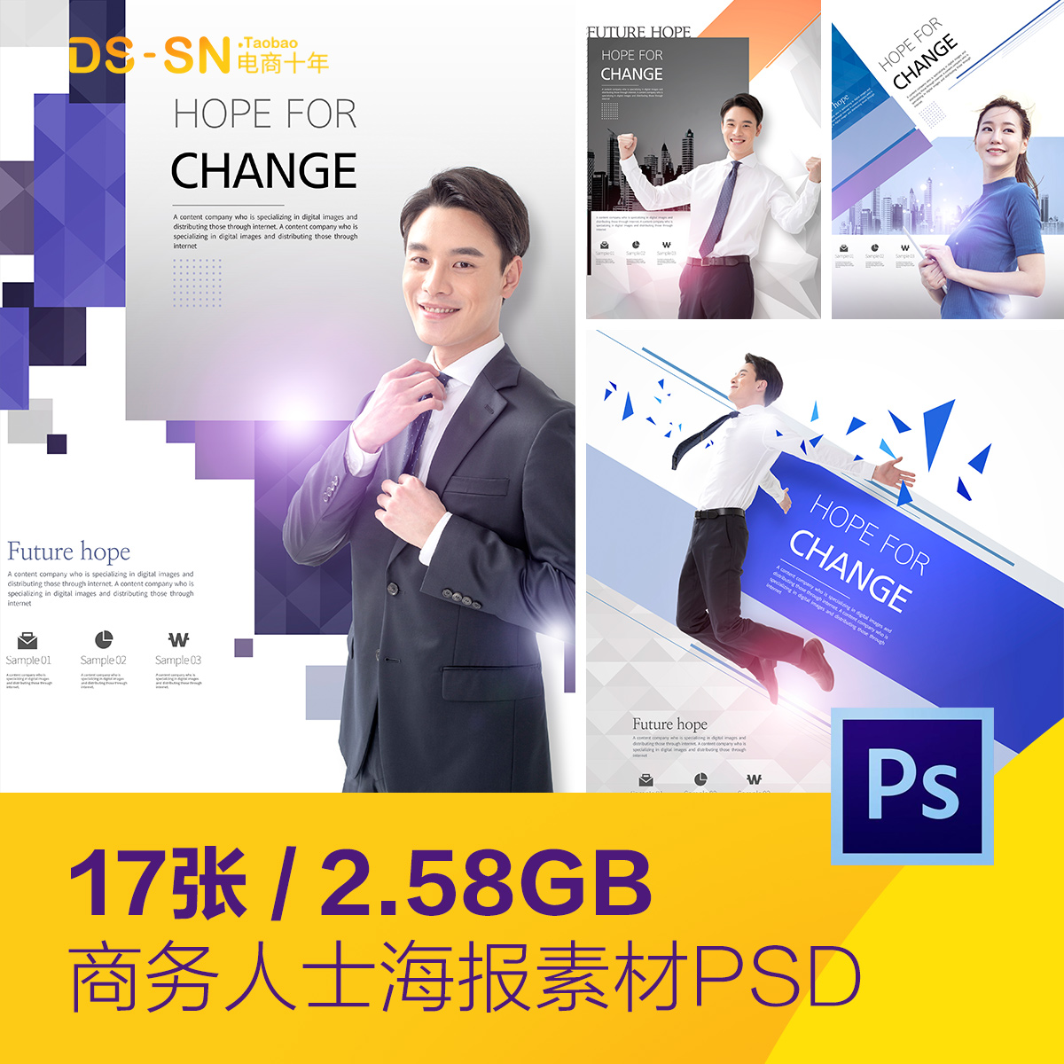 时尚商务成功人士宣传介绍海报背景psd分层设计素材模板D2040906